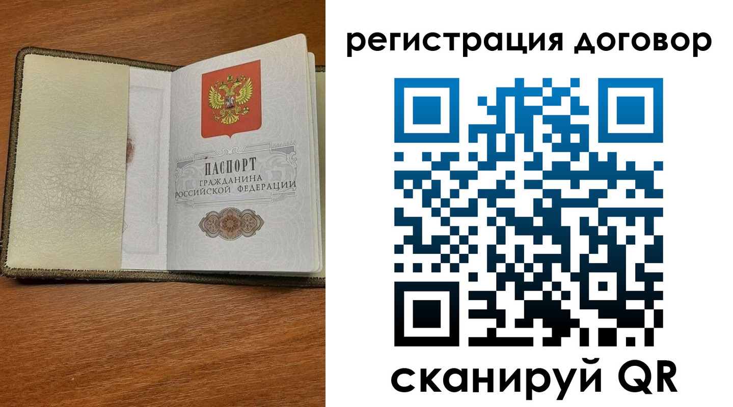 временная регистрация для всех в Ершове