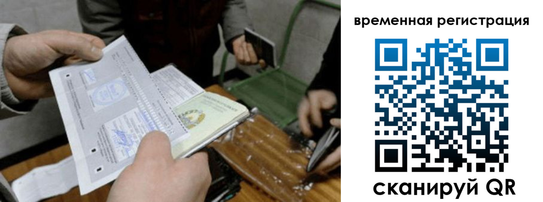 временная регистрация 2025 в Ершове