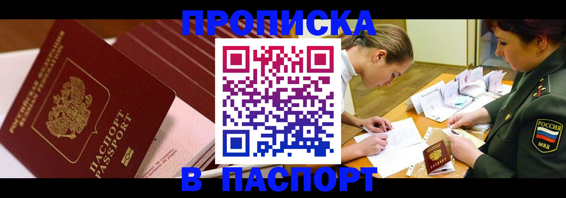 временная регистрация в квартире в Ершове