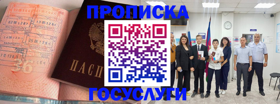 временная регистрация купить в Ершове