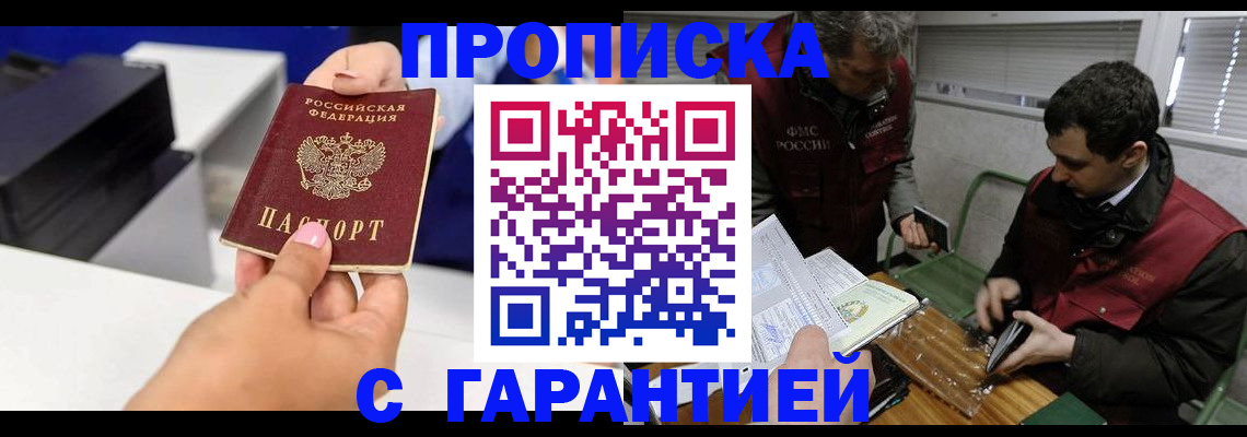 временная регистрация надежно в Ершове