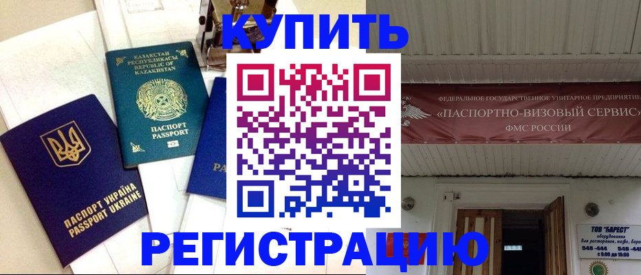 прописка законно в Ершове