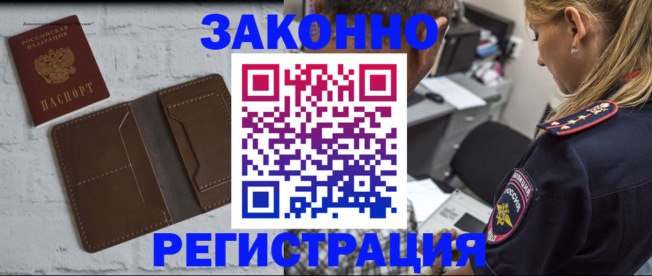 временная регистрация для школы в Ершове